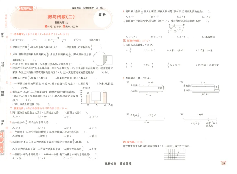 2025秋海淀考王数学6上QD潍坊_25秋小学语数英习题试卷_数学_青岛版（五四+六三）_数学《海淀考王》青岛25秋(1)