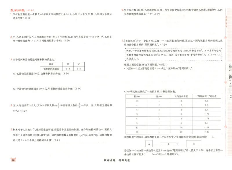 2025秋海淀考王数学6上QD潍坊_25秋小学语数英习题试卷_数学_青岛版（五四+六三）_数学《海淀考王》青岛25秋(1)