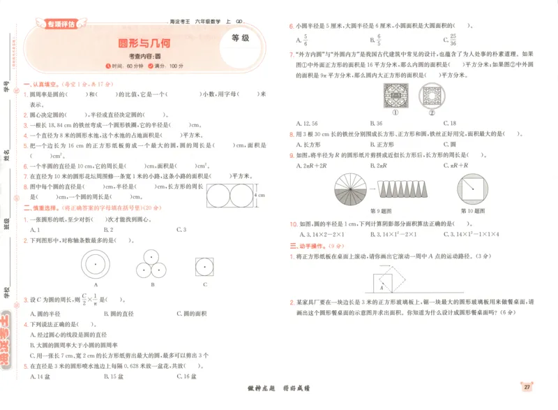 2025秋海淀考王数学6上QD潍坊_25秋小学语数英习题试卷_数学_青岛版（五四+六三）_数学《海淀考王》青岛25秋(1)