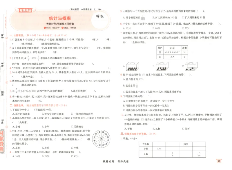 2025秋海淀考王数学6上QD潍坊_25秋小学语数英习题试卷_数学_青岛版（五四+六三）_数学《海淀考王》青岛25秋(1)