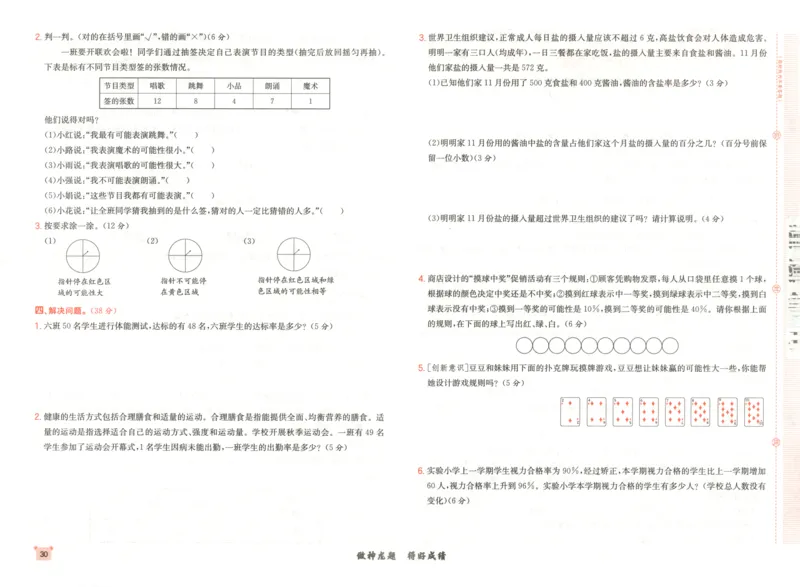 2025秋海淀考王数学6上QD潍坊_25秋小学语数英习题试卷_数学_青岛版（五四+六三）_数学《海淀考王》青岛25秋(1)