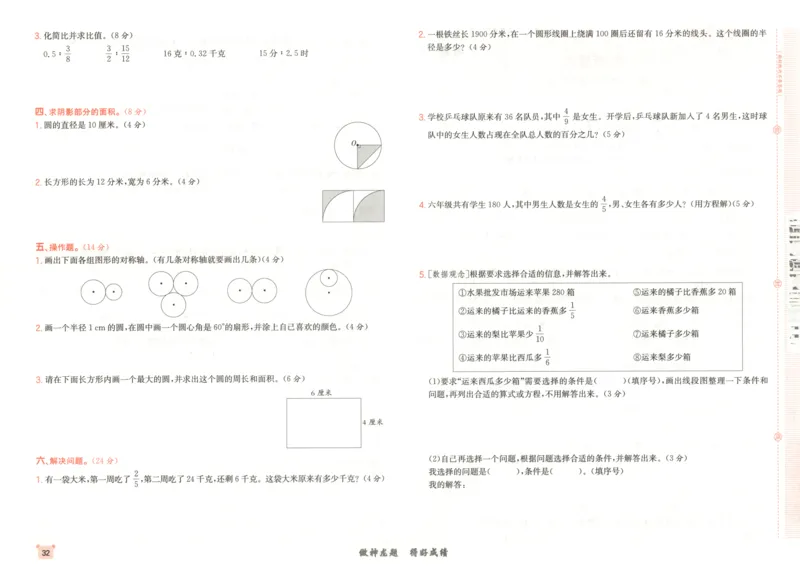 2025秋海淀考王数学6上QD潍坊_25秋小学语数英习题试卷_数学_青岛版（五四+六三）_数学《海淀考王》青岛25秋(1)