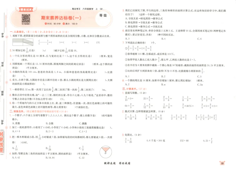 2025秋海淀考王数学6上QD潍坊_25秋小学语数英习题试卷_数学_青岛版（五四+六三）_数学《海淀考王》青岛25秋(1)