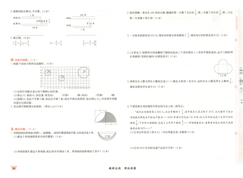 2025秋海淀考王数学6上QD潍坊_25秋小学语数英习题试卷_数学_青岛版（五四+六三）_数学《海淀考王》青岛25秋(1)