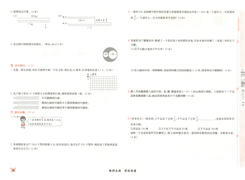 2025秋海淀考王数学6上QD潍坊_25秋小学语数英习题试卷_数学_青岛版（五四+六三）_数学《海淀考王》青岛25秋(1)