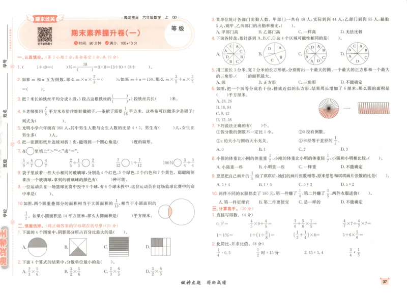 2025秋海淀考王数学6上QD潍坊_25秋小学语数英习题试卷_数学_青岛版（五四+六三）_数学《海淀考王》青岛25秋(1)