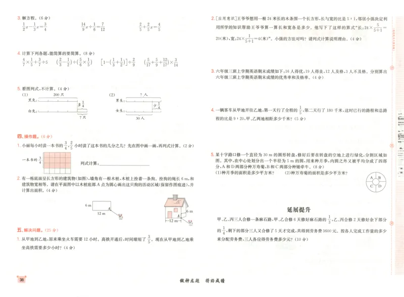 2025秋海淀考王数学6上QD潍坊_25秋小学语数英习题试卷_数学_青岛版（五四+六三）_数学《海淀考王》青岛25秋(1)