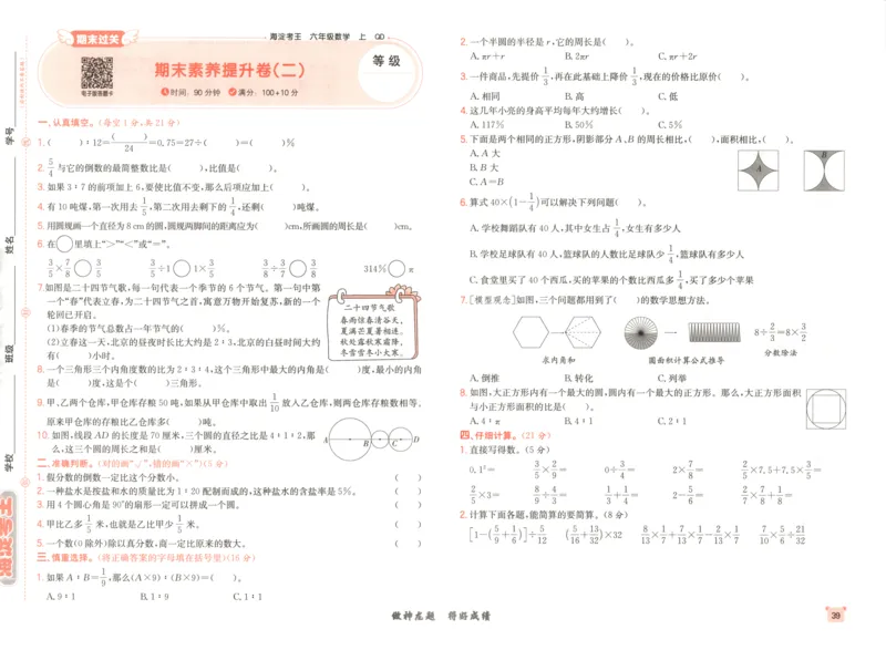 2025秋海淀考王数学6上QD潍坊_25秋小学语数英习题试卷_数学_青岛版（五四+六三）_数学《海淀考王》青岛25秋(1)