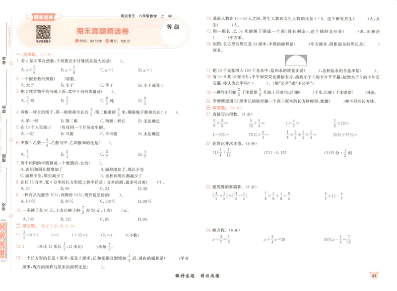2025秋海淀考王数学6上QD潍坊_25秋小学语数英习题试卷_数学_青岛版（五四+六三）_数学《海淀考王》青岛25秋(1)