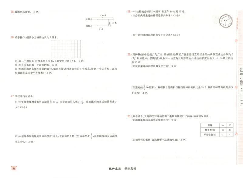 2025秋海淀考王数学6上QD潍坊_25秋小学语数英习题试卷_数学_青岛版（五四+六三）_数学《海淀考王》青岛25秋(1)
