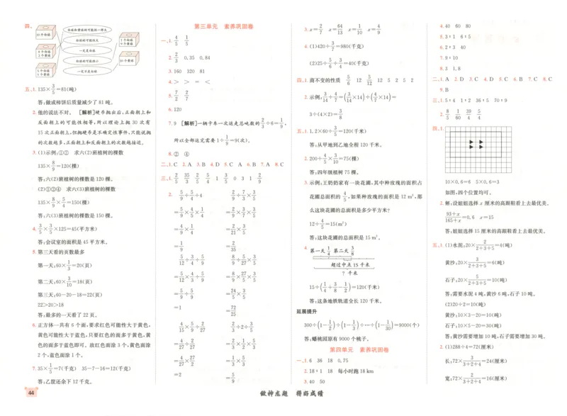 2025秋海淀考王数学6上QD潍坊_25秋小学语数英习题试卷_数学_青岛版（五四+六三）_数学《海淀考王》青岛25秋(1)