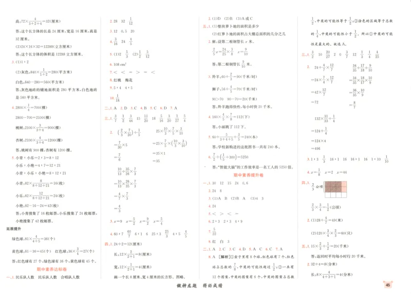 2025秋海淀考王数学6上QD潍坊_25秋小学语数英习题试卷_数学_青岛版（五四+六三）_数学《海淀考王》青岛25秋(1)