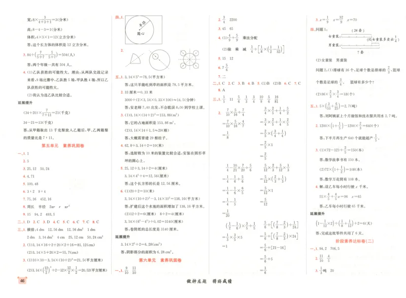 2025秋海淀考王数学6上QD潍坊_25秋小学语数英习题试卷_数学_青岛版（五四+六三）_数学《海淀考王》青岛25秋(1)