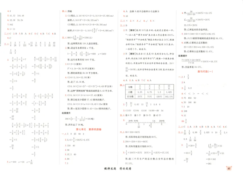 2025秋海淀考王数学6上QD潍坊_25秋小学语数英习题试卷_数学_青岛版（五四+六三）_数学《海淀考王》青岛25秋(1)