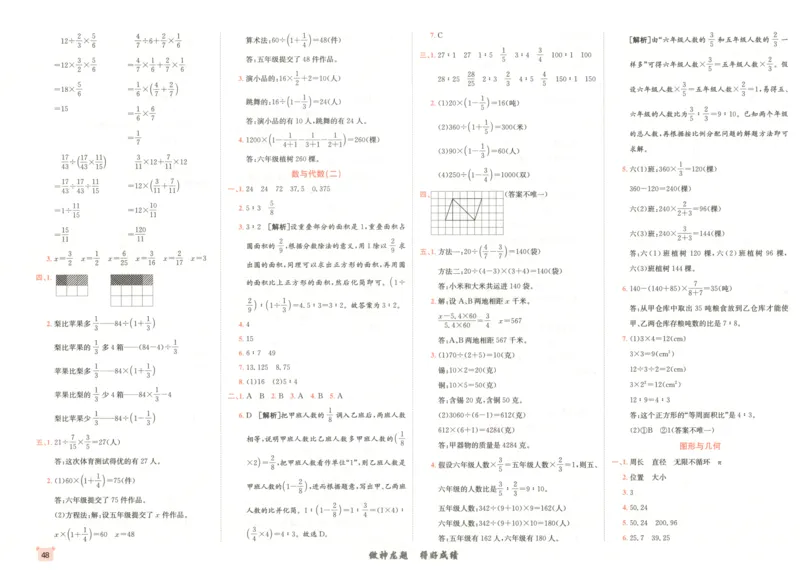2025秋海淀考王数学6上QD潍坊_25秋小学语数英习题试卷_数学_青岛版（五四+六三）_数学《海淀考王》青岛25秋(1)
