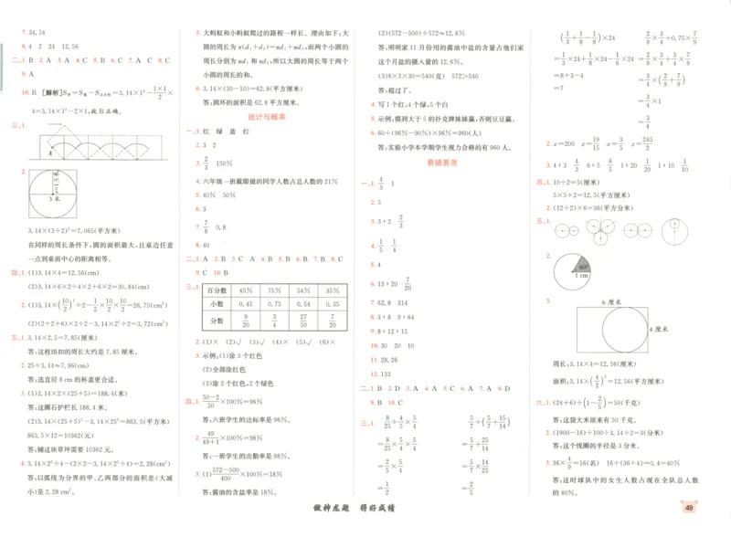 2025秋海淀考王数学6上QD潍坊_25秋小学语数英习题试卷_数学_青岛版（五四+六三）_数学《海淀考王》青岛25秋(1)