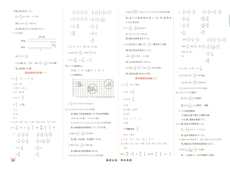 2025秋海淀考王数学6上QD潍坊_25秋小学语数英习题试卷_数学_青岛版（五四+六三）_数学《海淀考王》青岛25秋(1)