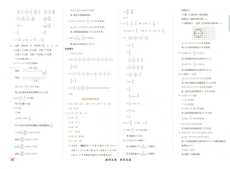 2025秋海淀考王数学6上QD潍坊_25秋小学语数英习题试卷_数学_青岛版（五四+六三）_数学《海淀考王》青岛25秋(1)