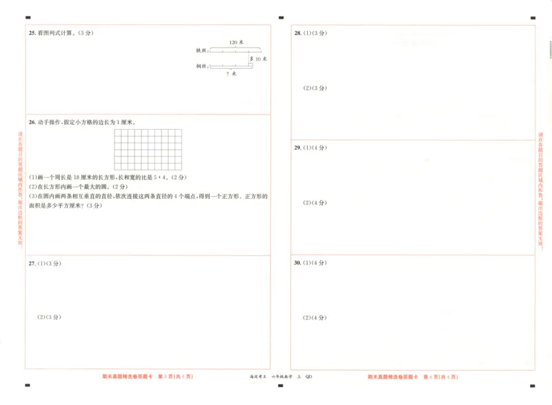 2025秋海淀考王数学6上QD潍坊_25秋小学语数英习题试卷_数学_青岛版（五四+六三）_数学《海淀考王》青岛25秋(1)