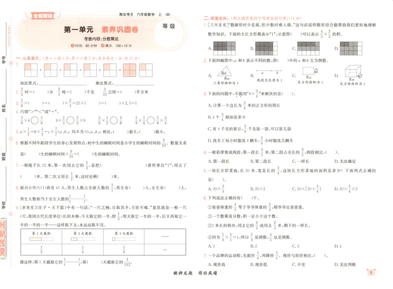 2025秋海淀考王数学6上QD潍坊_25秋小学语数英习题试卷_数学_青岛版（五四+六三）_数学《海淀考王》青岛25秋(1)