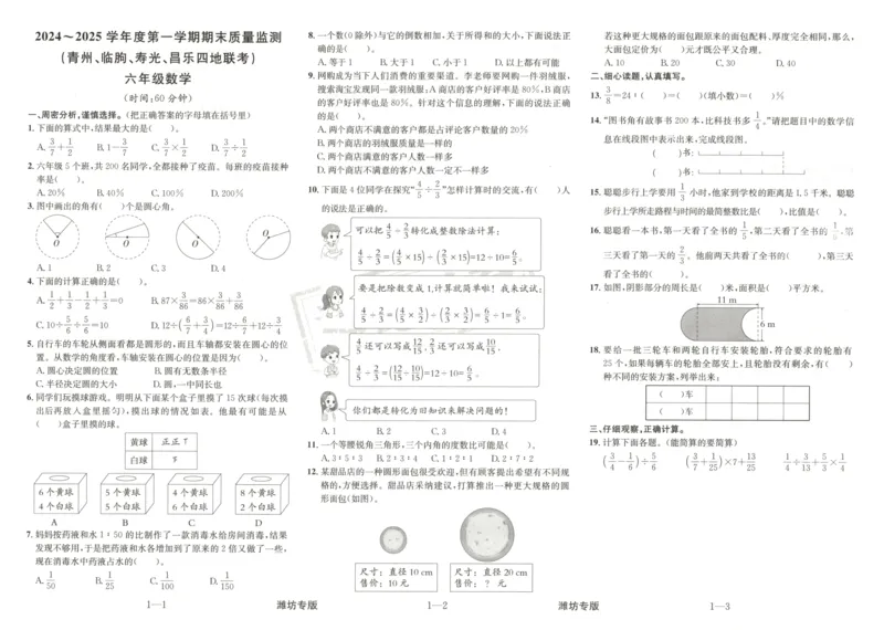 2025秋海淀考王数学6上QD潍坊_25秋小学语数英习题试卷_数学_青岛版（五四+六三）_数学《海淀考王》青岛25秋(1)