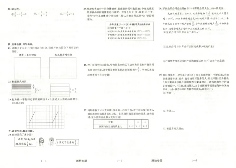 2025秋海淀考王数学6上QD潍坊_25秋小学语数英习题试卷_数学_青岛版（五四+六三）_数学《海淀考王》青岛25秋(1)