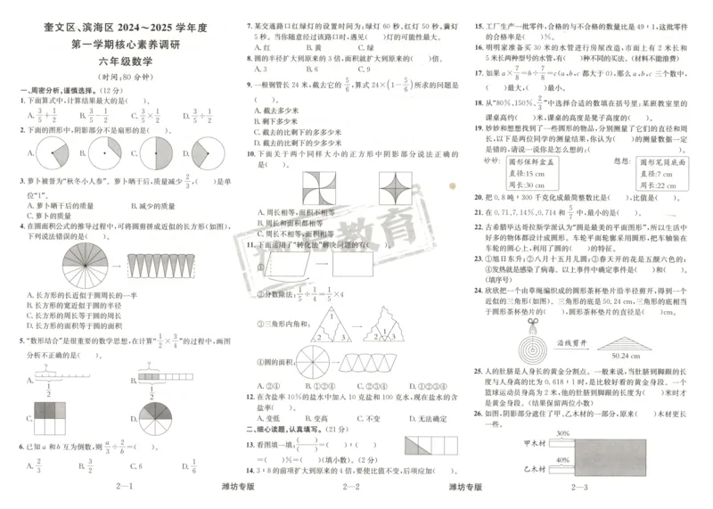 2025秋海淀考王数学6上QD潍坊_25秋小学语数英习题试卷_数学_青岛版（五四+六三）_数学《海淀考王》青岛25秋(1)