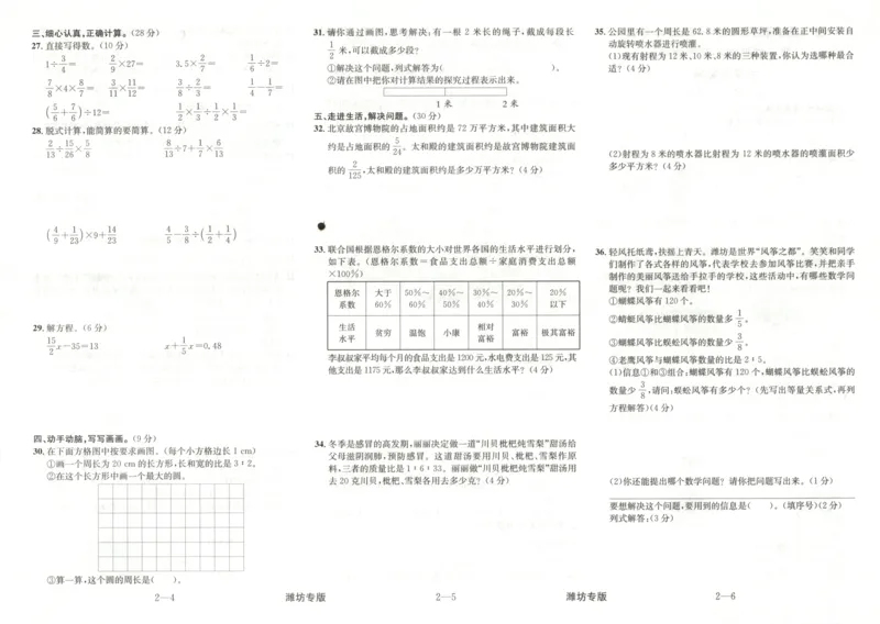 2025秋海淀考王数学6上QD潍坊_25秋小学语数英习题试卷_数学_青岛版（五四+六三）_数学《海淀考王》青岛25秋(1)