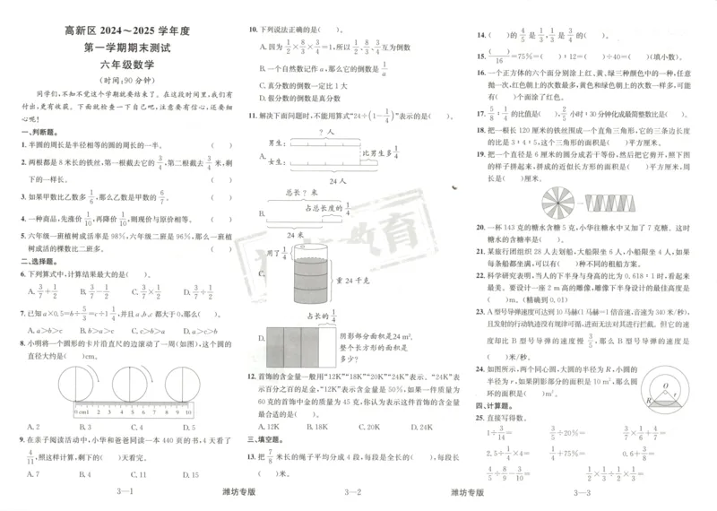 2025秋海淀考王数学6上QD潍坊_25秋小学语数英习题试卷_数学_青岛版（五四+六三）_数学《海淀考王》青岛25秋(1)