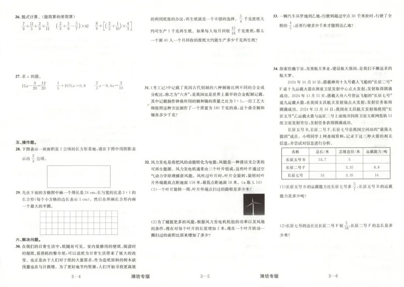 2025秋海淀考王数学6上QD潍坊_25秋小学语数英习题试卷_数学_青岛版（五四+六三）_数学《海淀考王》青岛25秋(1)