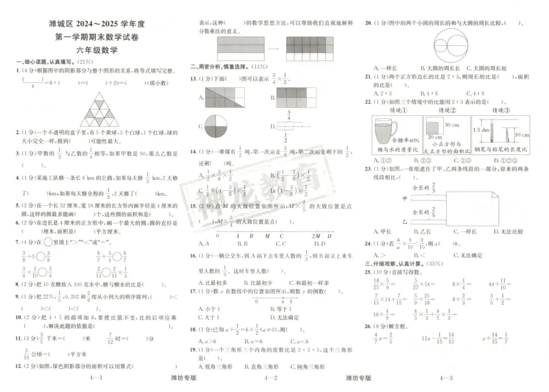 2025秋海淀考王数学6上QD潍坊_25秋小学语数英习题试卷_数学_青岛版（五四+六三）_数学《海淀考王》青岛25秋(1)