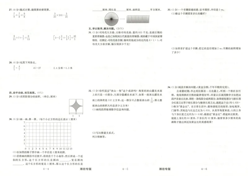2025秋海淀考王数学6上QD潍坊_25秋小学语数英习题试卷_数学_青岛版（五四+六三）_数学《海淀考王》青岛25秋(1)
