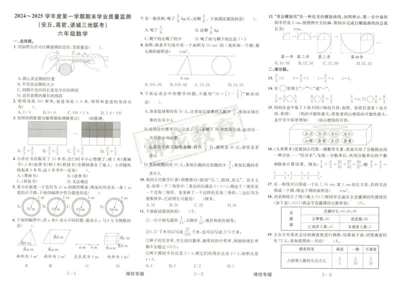2025秋海淀考王数学6上QD潍坊_25秋小学语数英习题试卷_数学_青岛版（五四+六三）_数学《海淀考王》青岛25秋(1)