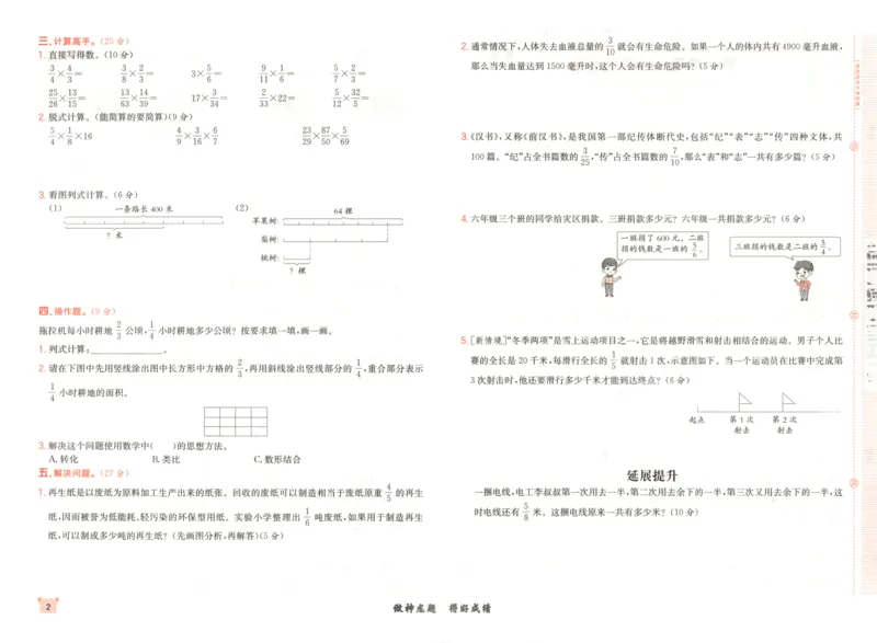2025秋海淀考王数学6上QD潍坊_25秋小学语数英习题试卷_数学_青岛版（五四+六三）_数学《海淀考王》青岛25秋(1)
