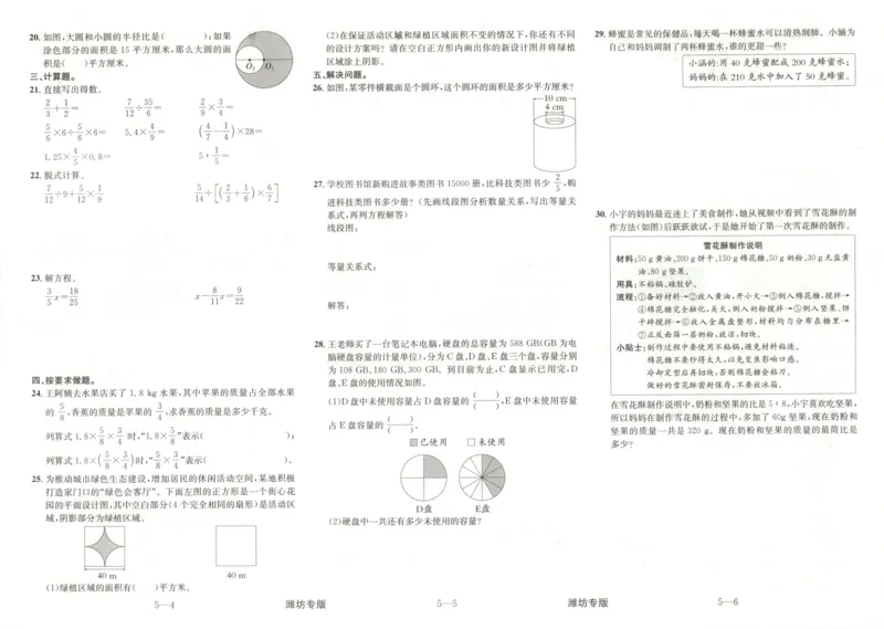 2025秋海淀考王数学6上QD潍坊_25秋小学语数英习题试卷_数学_青岛版（五四+六三）_数学《海淀考王》青岛25秋(1)