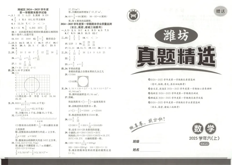 2025秋海淀考王数学6上QD潍坊_25秋小学语数英习题试卷_数学_青岛版（五四+六三）_数学《海淀考王》青岛25秋(1)