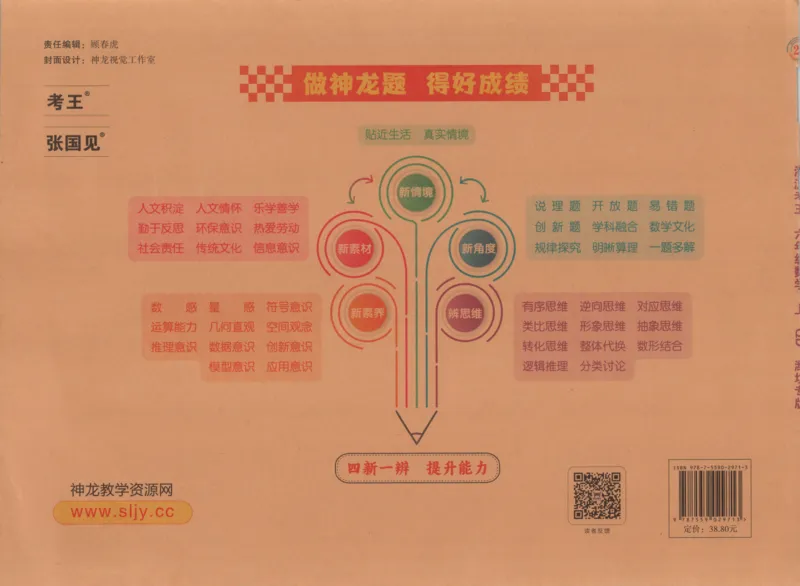 2025秋海淀考王数学6上QD潍坊_25秋小学语数英习题试卷_数学_青岛版（五四+六三）_数学《海淀考王》青岛25秋(1)