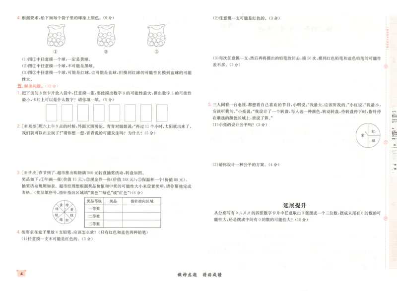 2025秋海淀考王数学6上QD潍坊_25秋小学语数英习题试卷_数学_青岛版（五四+六三）_数学《海淀考王》青岛25秋(1)