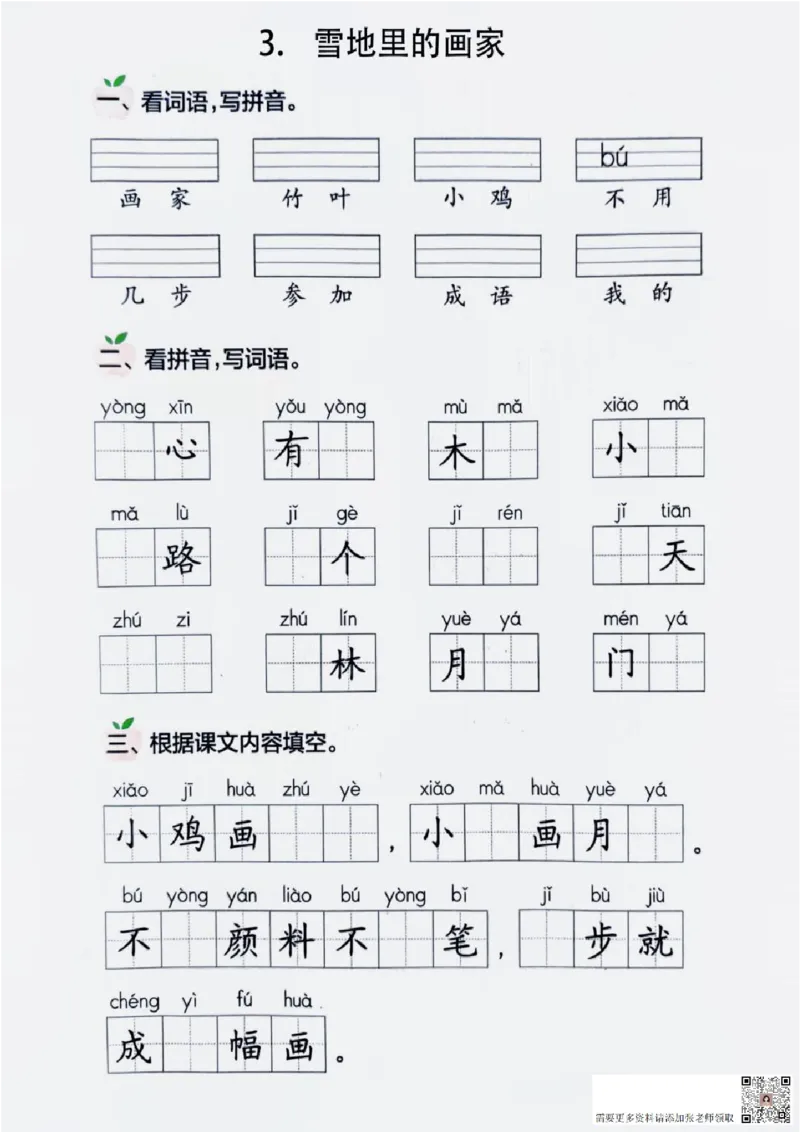 一年级上册语文看拼音写词语_一年级上下册资料_一年级上册小红书同款资料_一年级上册资料