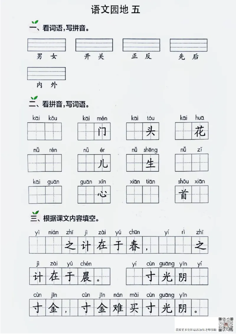 一年级上册语文看拼音写词语_一年级上下册资料_一年级上册小红书同款资料_一年级上册资料
