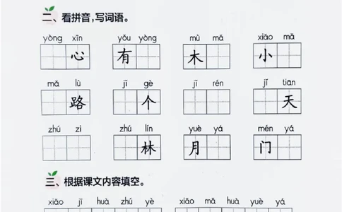一年级上册语文看拼音写词语_一年级上下册资料_一年级上册小红书同款资料_一年级上册资料