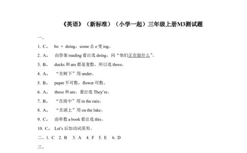 《英语》（新标准）（一年级起点）三年级上册M3模块测试题_三年级上下册资料_三年级上语数英上下册学习资料_3-8-5、小学三年级英语上册_外研版一起点_3、单元测试卷
