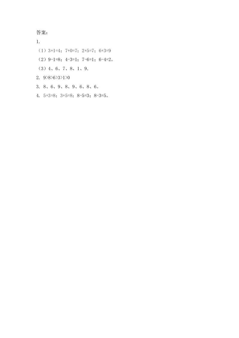 一（上）人教版数学五单元课时5.13练习十一_一年级上下册资料_小学一年级学习资料-25年更新版_1-03、小学一年级数学上册_人教版_02、课时练习_数学一（上）人教版一课一练