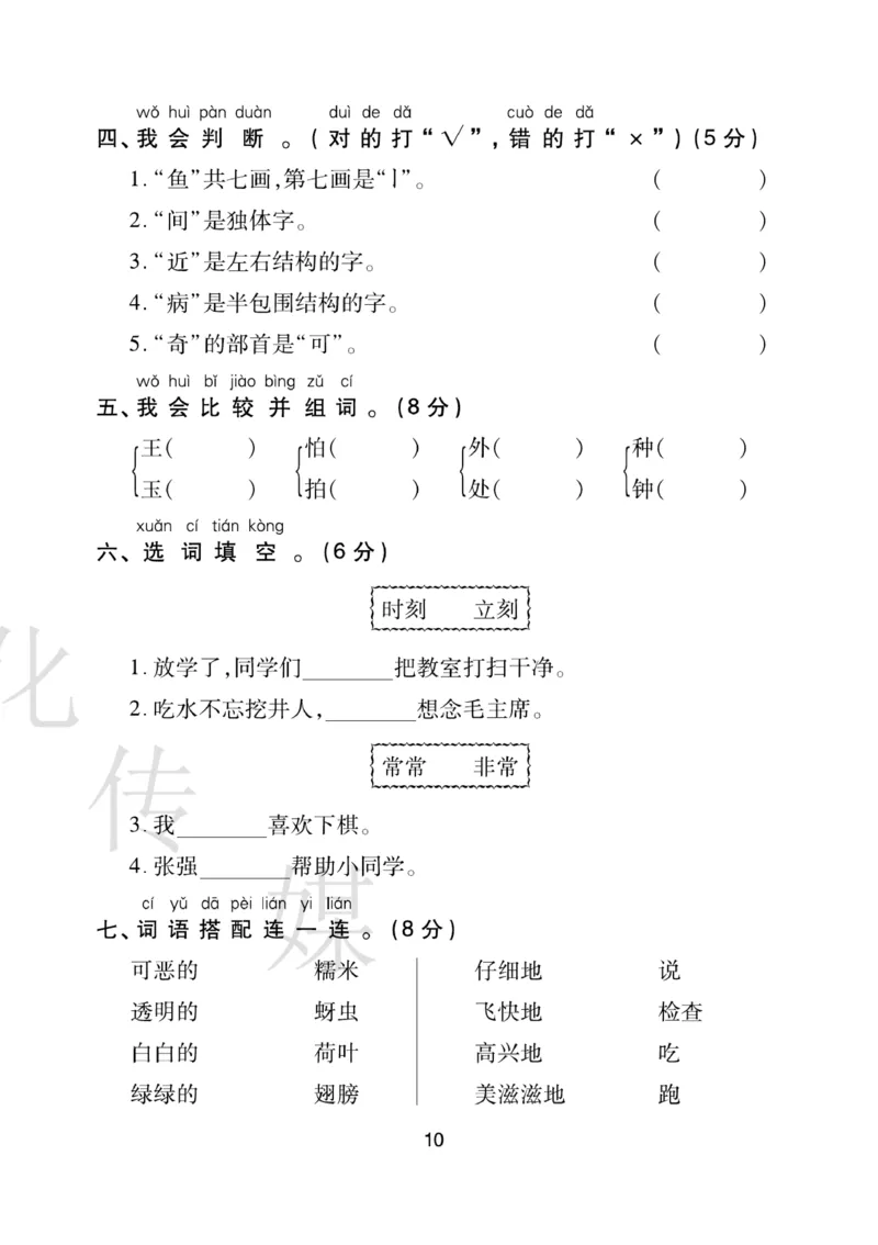 《期末大盘点》语文1年级下册（RJ）_一年级上下册资料_小学一年级学习资料-25年更新版_1-02、小学一年级语文下册_3-6-2-2、练习题、作业、专项、试卷_部编（人教）版_电子册类