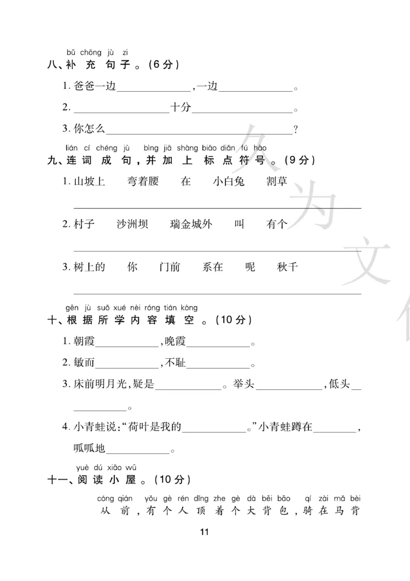 《期末大盘点》语文1年级下册（RJ）_一年级上下册资料_小学一年级学习资料-25年更新版_1-02、小学一年级语文下册_3-6-2-2、练习题、作业、专项、试卷_部编（人教）版_电子册类