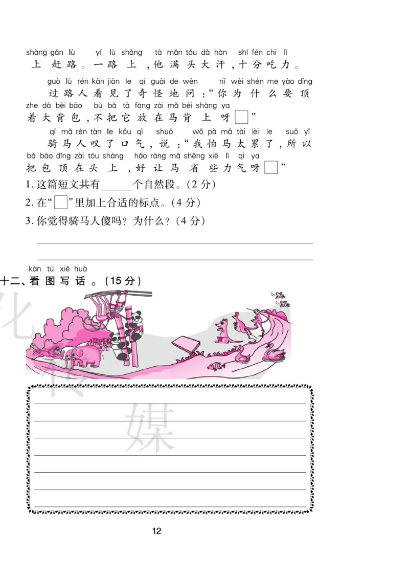 《期末大盘点》语文1年级下册（RJ）_一年级上下册资料_小学一年级学习资料-25年更新版_1-02、小学一年级语文下册_3-6-2-2、练习题、作业、专项、试卷_部编（人教）版_电子册类