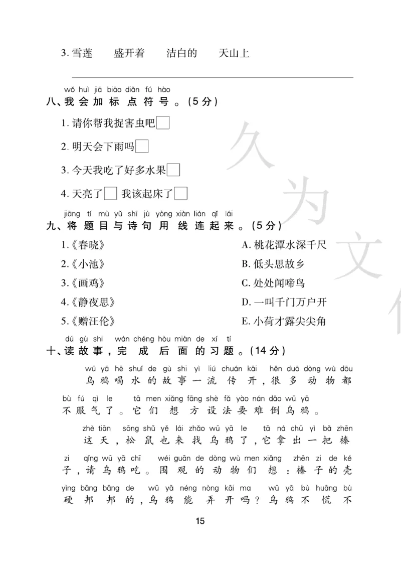 《期末大盘点》语文1年级下册（RJ）_一年级上下册资料_小学一年级学习资料-25年更新版_1-02、小学一年级语文下册_3-6-2-2、练习题、作业、专项、试卷_部编（人教）版_电子册类