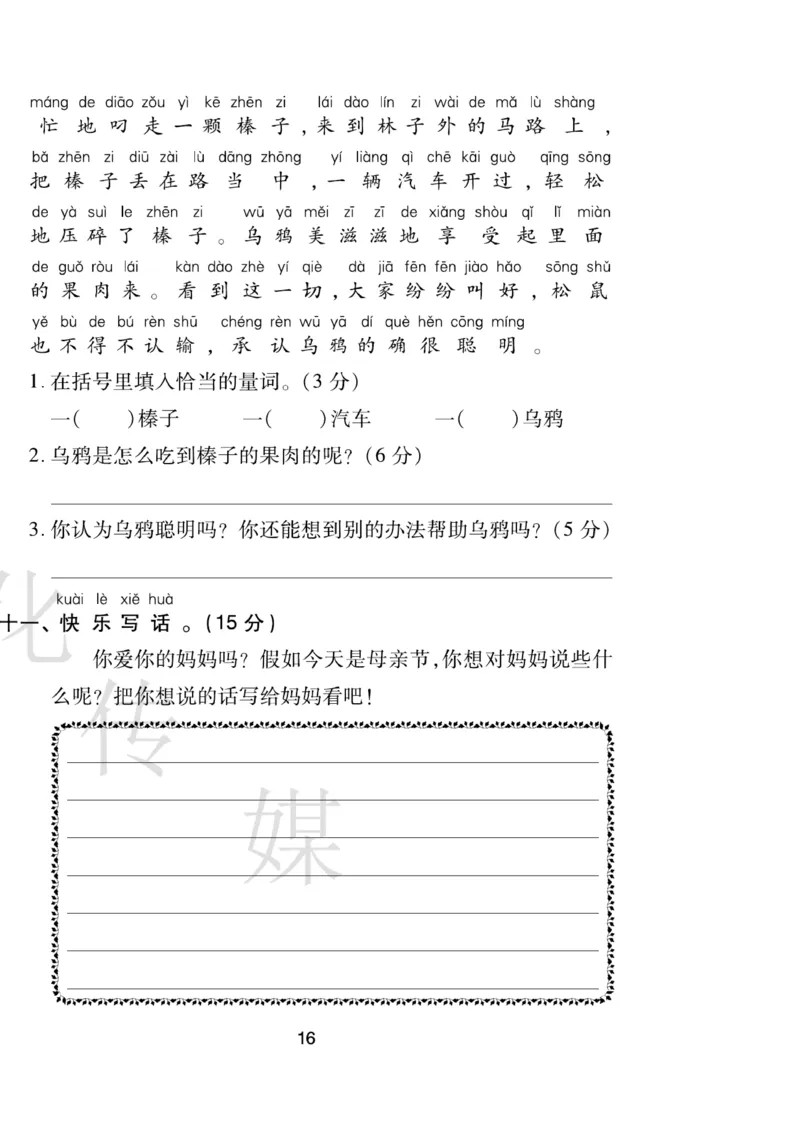 《期末大盘点》语文1年级下册（RJ）_一年级上下册资料_小学一年级学习资料-25年更新版_1-02、小学一年级语文下册_3-6-2-2、练习题、作业、专项、试卷_部编（人教）版_电子册类