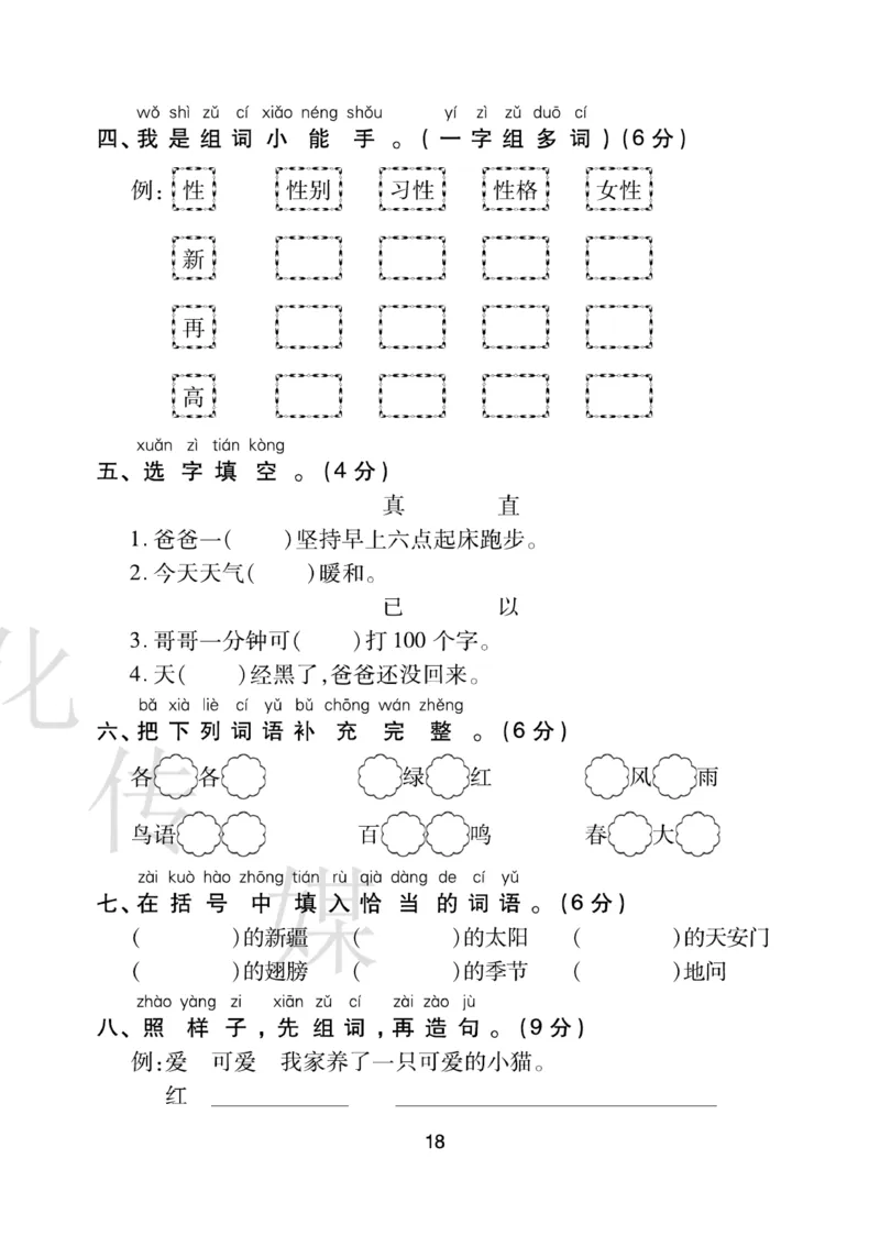 《期末大盘点》语文1年级下册（RJ）_一年级上下册资料_小学一年级学习资料-25年更新版_1-02、小学一年级语文下册_3-6-2-2、练习题、作业、专项、试卷_部编（人教）版_电子册类