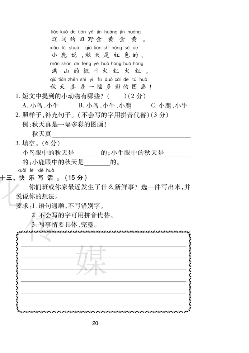 《期末大盘点》语文1年级下册（RJ）_一年级上下册资料_小学一年级学习资料-25年更新版_1-02、小学一年级语文下册_3-6-2-2、练习题、作业、专项、试卷_部编（人教）版_电子册类